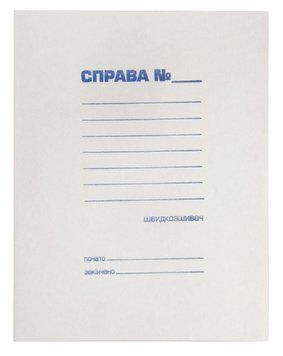 Швидкозшивач картонний 0. 3 97161 фото